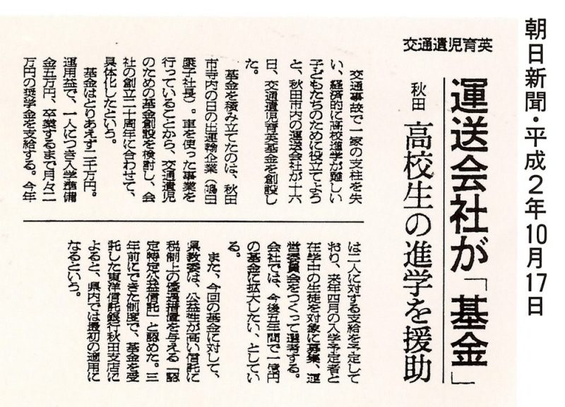 平成2年10月17日　朝日新聞